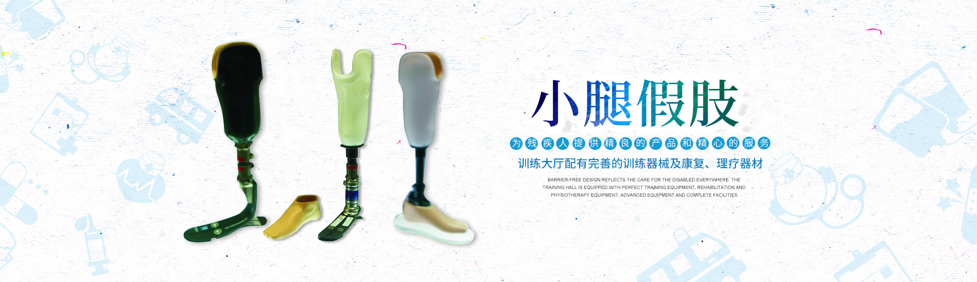 假肢義肢|矯形器輔助器具哪里好_長沙德誠精博義肢矯形康復器材有限公司 假肢義肢|矯形器輔助器具哪里好_長沙德誠精博義肢矯形康復器材有限公司